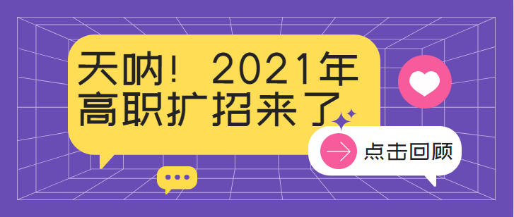 大专最新发展及其重要性概览