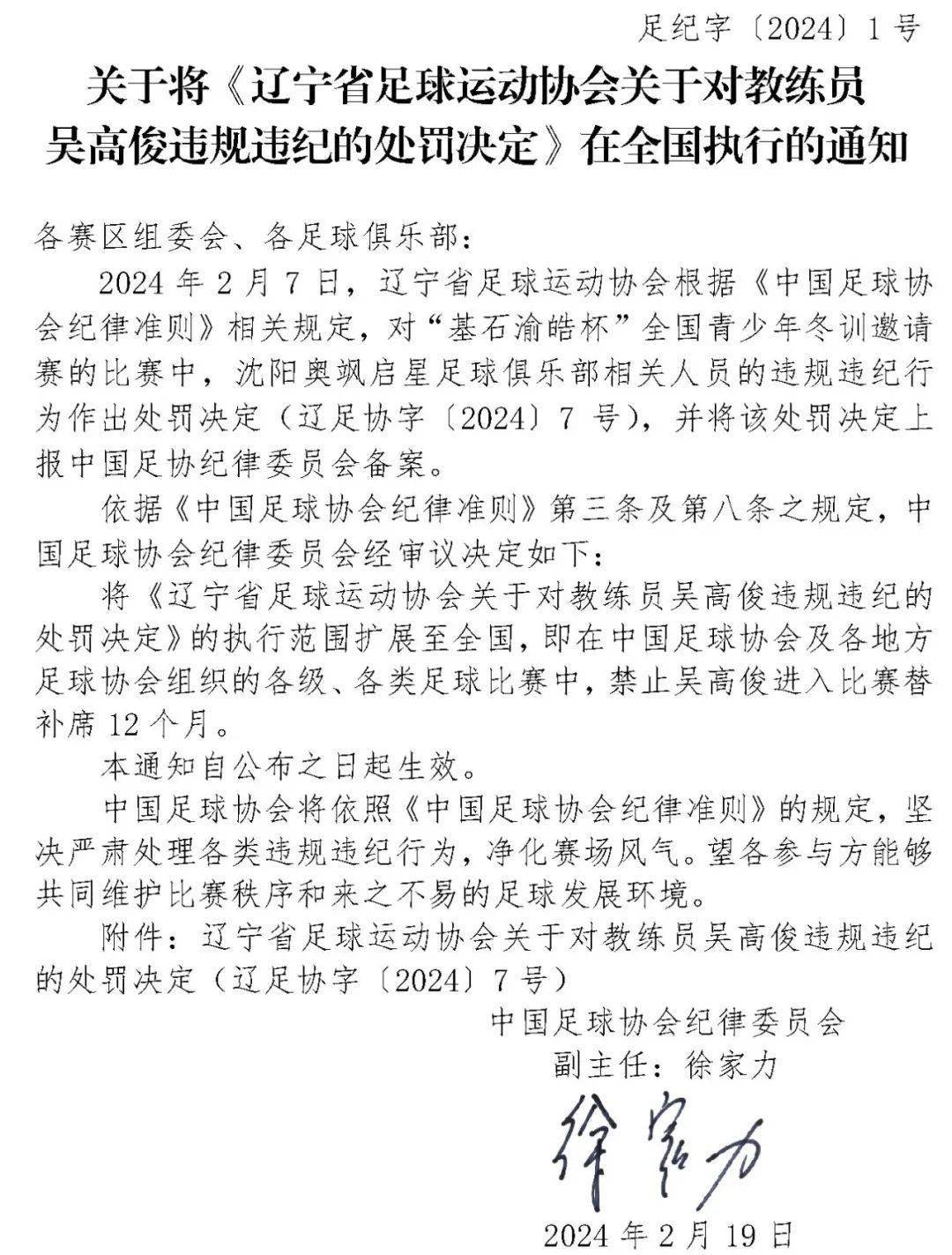 全球体育禁赛，反思与启示