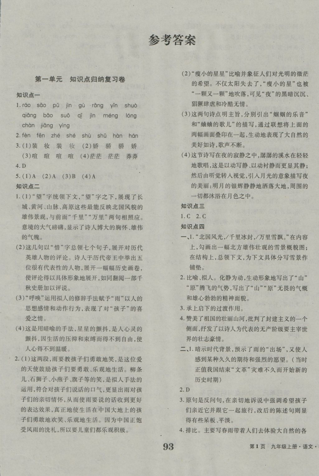 答案解析实施