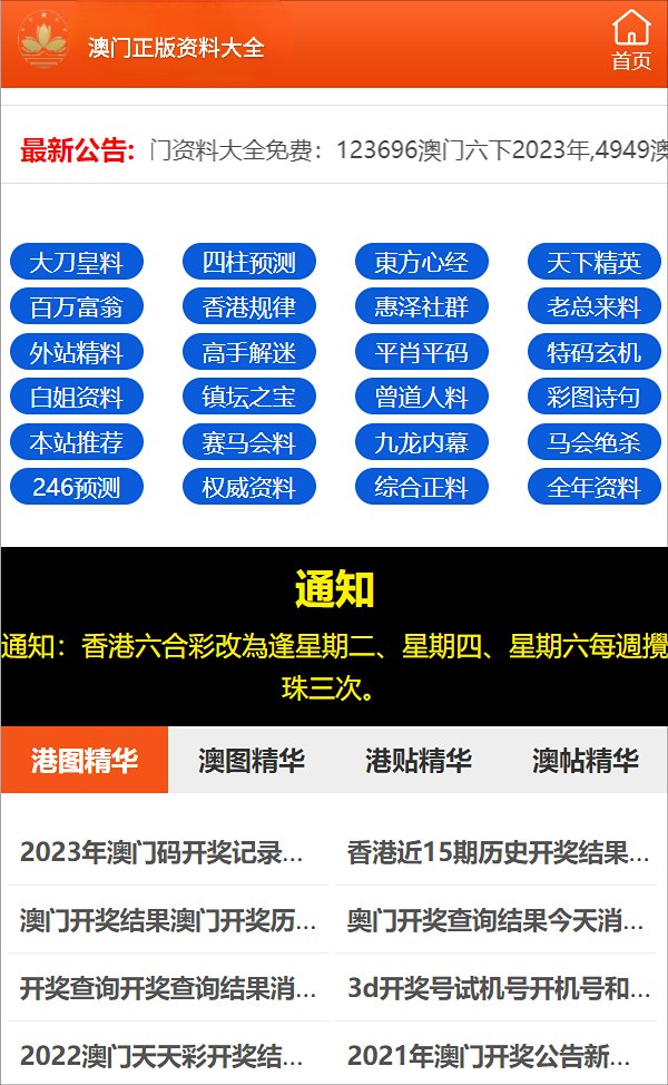 2024年正版资料免费大全功能介绍_最新核心解答落实_iPhone86.70.122.56