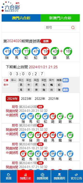 澳门六开奖结果2024开奖记录查询_最新热门解答落实_iPhone33.67.55.96