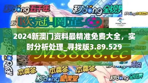 2024年澳门正版免费大全_数据资料核心关注_升级版17.71.45.126