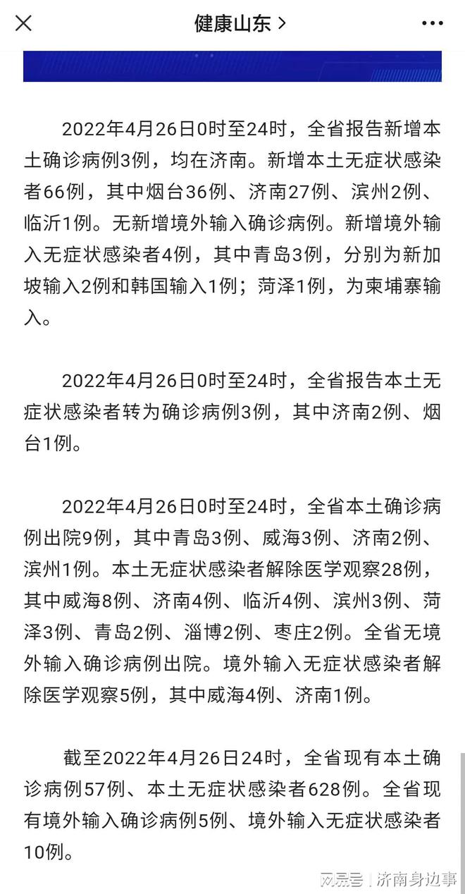 济南最新病例，城市防疫面临的挑战与应对策略