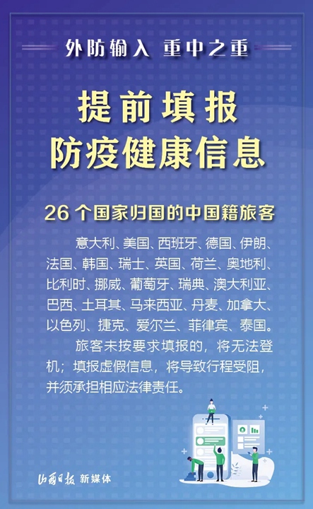 全球疫情输入挑战及应对策略最新进展