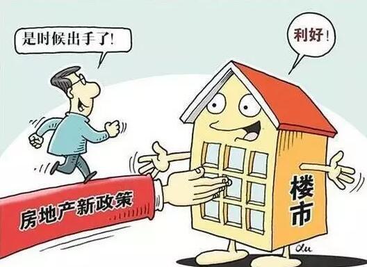 房政策最新动态解读与影响深度剖析