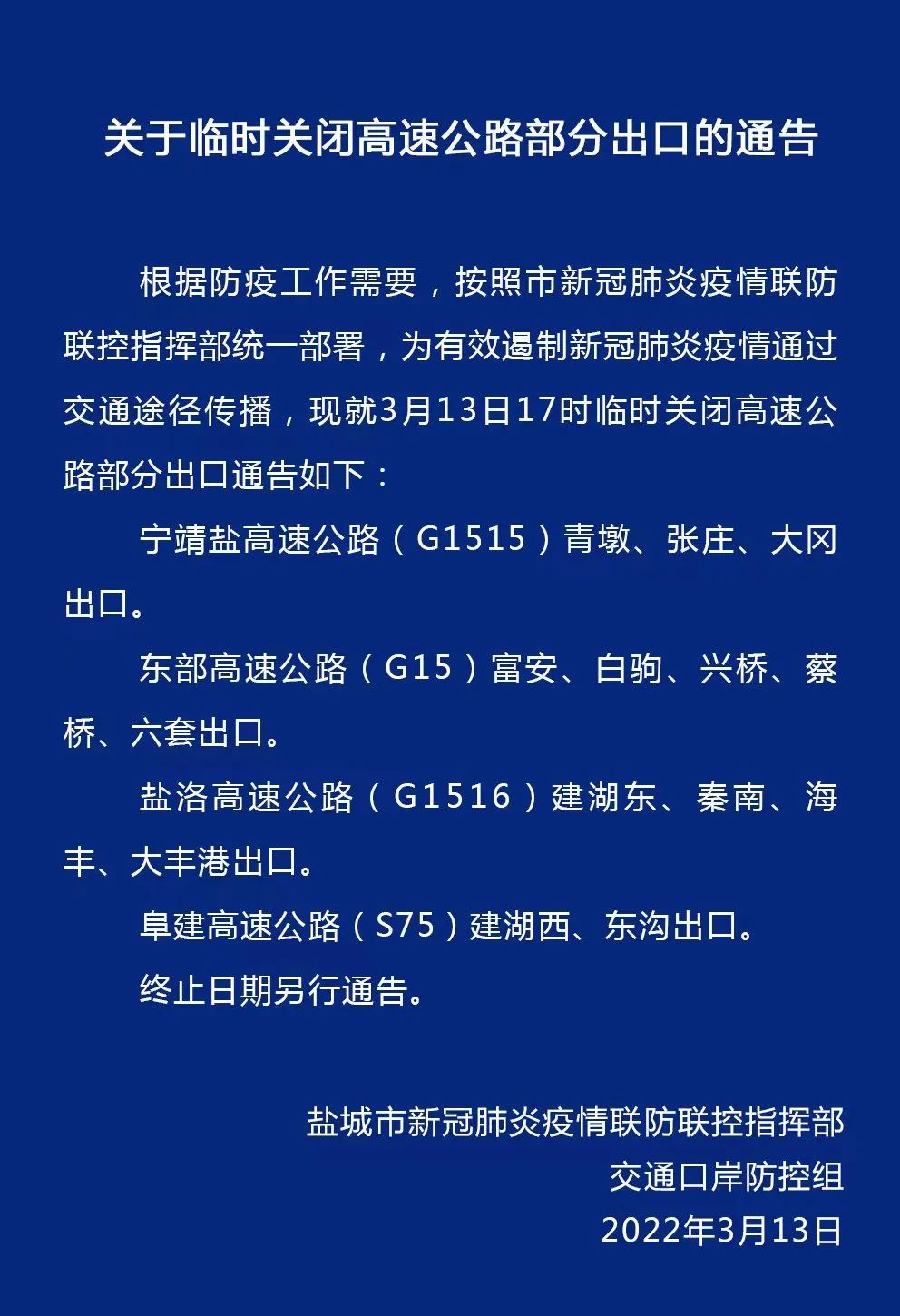 高速最新公告引领更高效、更安全未来之路