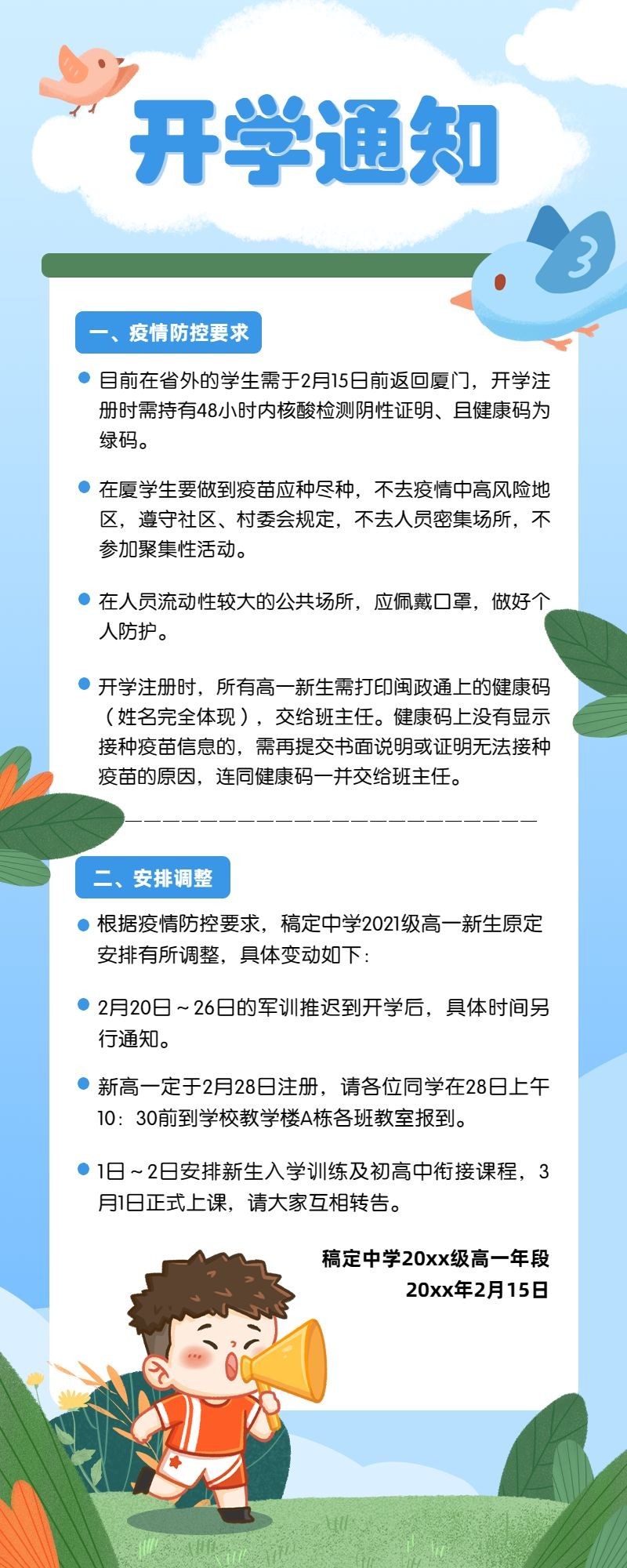 开学最新通知，新篇章的启航