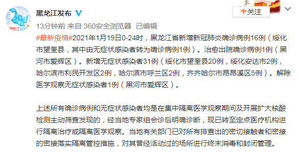 鹤岗最新确诊疫情，挑战与应对策略