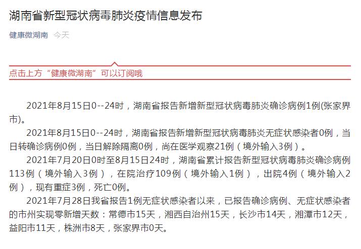 常德市冠状病毒防控最新动态更新