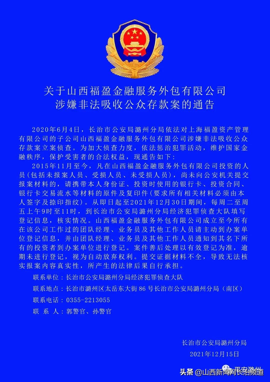 山西最新通告的影响及启示分析