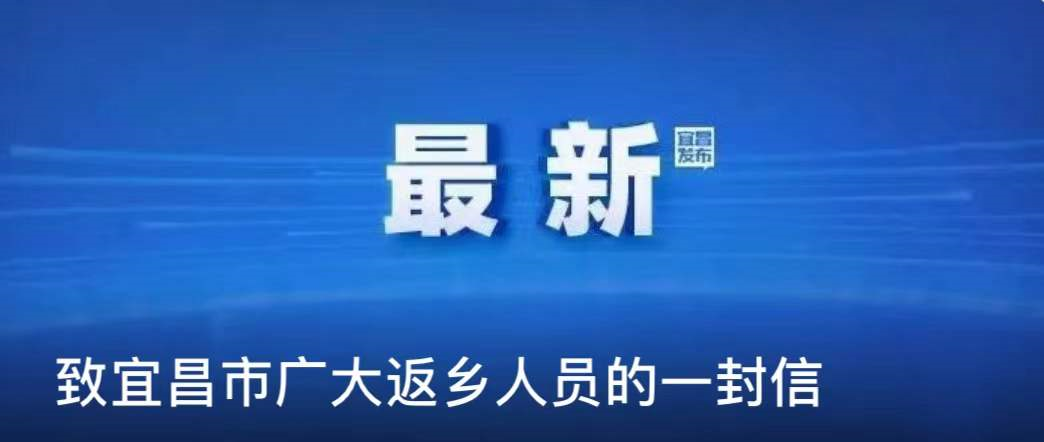 宜昌最新通报揭示城市发展与民生改善新篇章