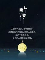 晚安新语，夜之诗意与情感的新表达