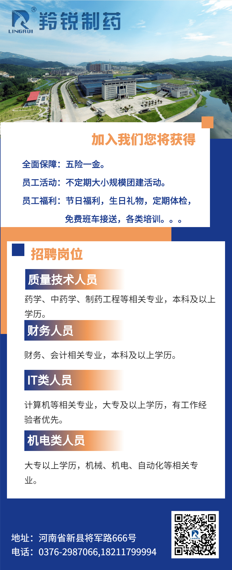 眉山药厂最新招聘启事，探寻制药人才的黄金机遇，诚邀您的加入！