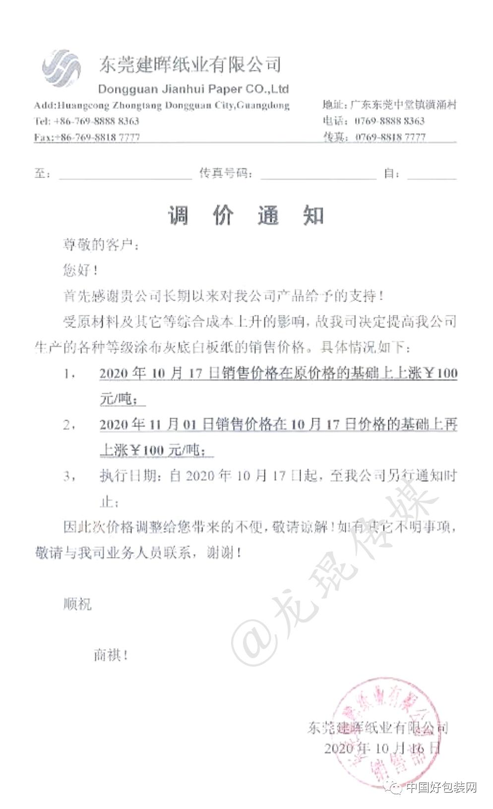 玖龙纸业最新价格动态解析报告