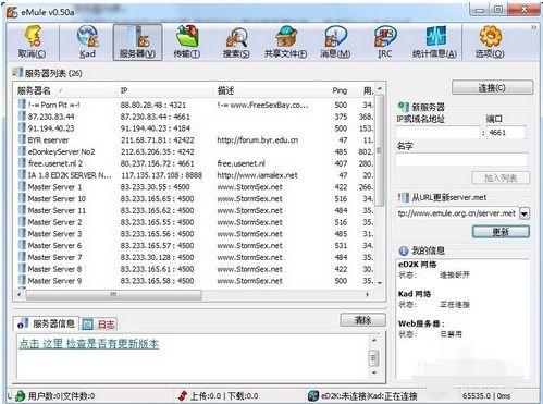 最新Emule服务器列表与优势解析