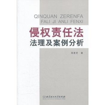 最新侵权责任法全文深度解读