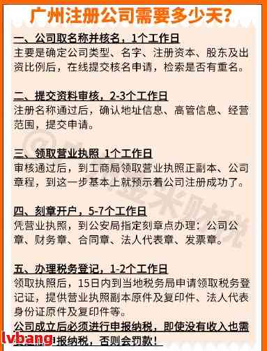 广州公司注册最新要求详解