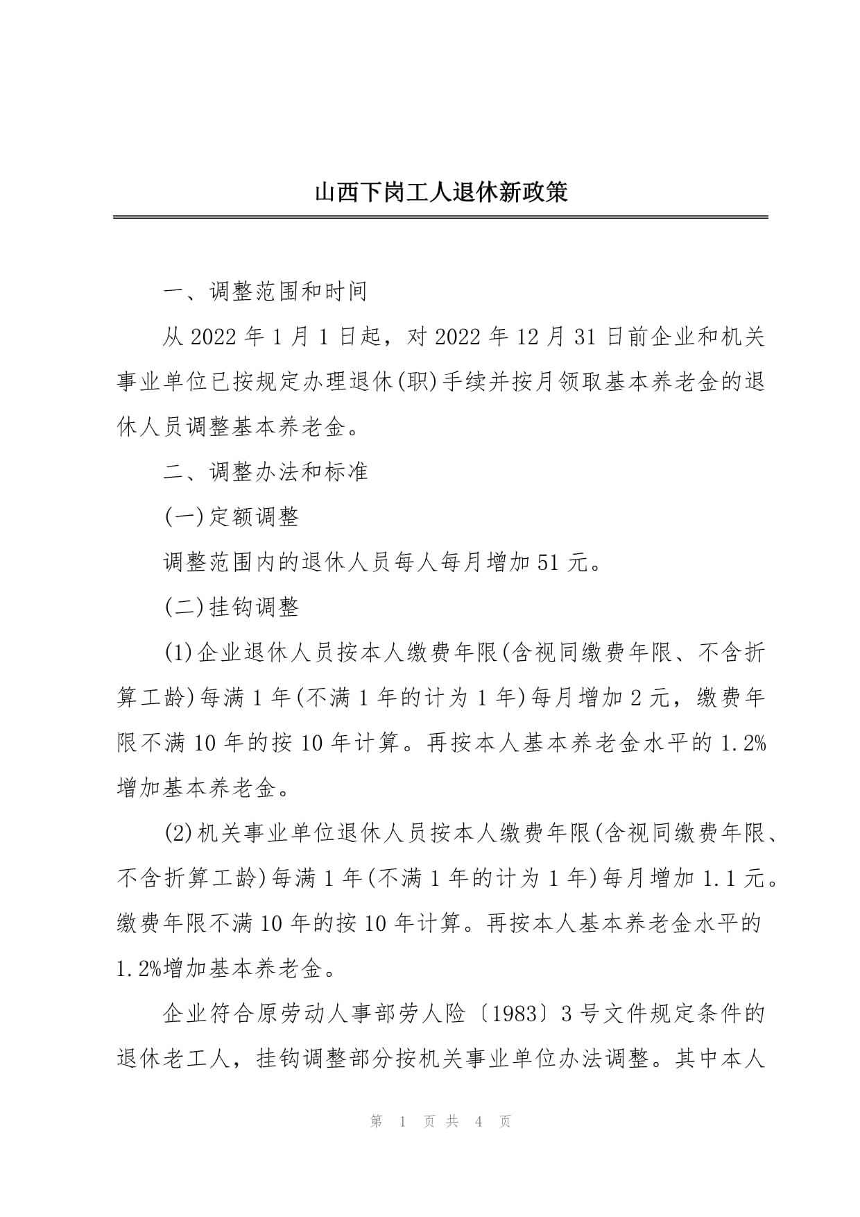 企业下岗职工最新补偿，追求公平与正义的曙光