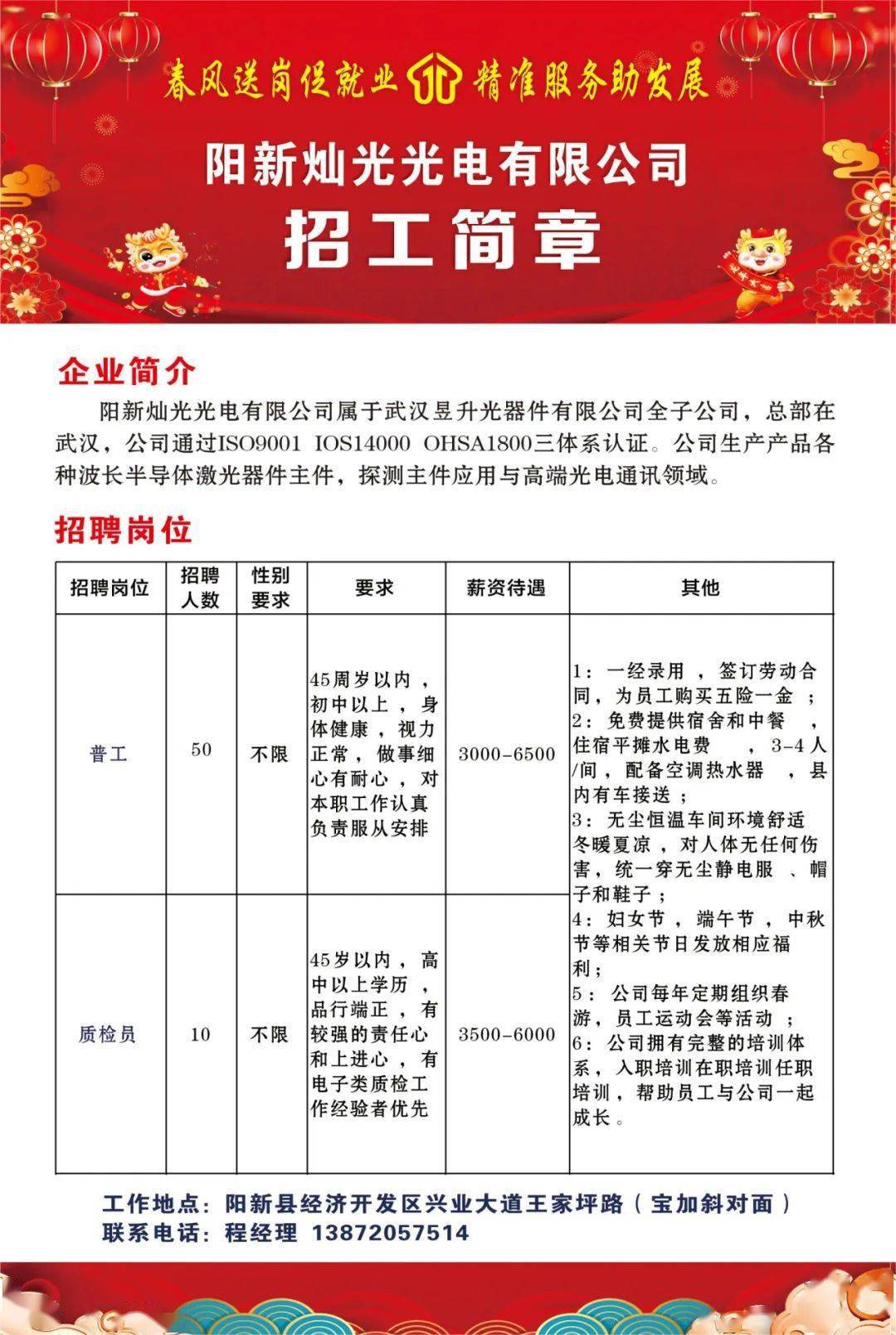 新旭光学招聘启事，探寻未来之光，共筑辉煌前程