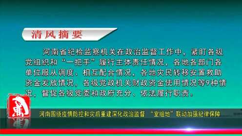 河南清风最新动态，发展进展与改革步伐揭秘