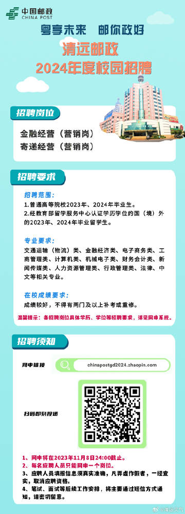 怀集邮政招聘启事，探寻邮政精英之旅启动报名！