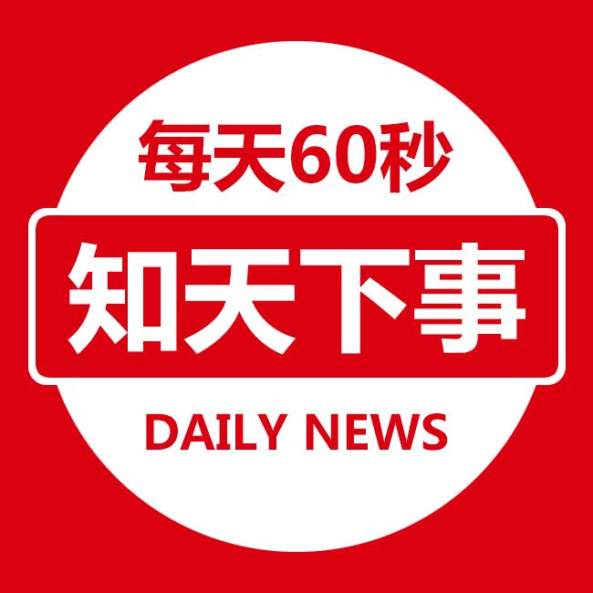 最新天下事概览报道速递