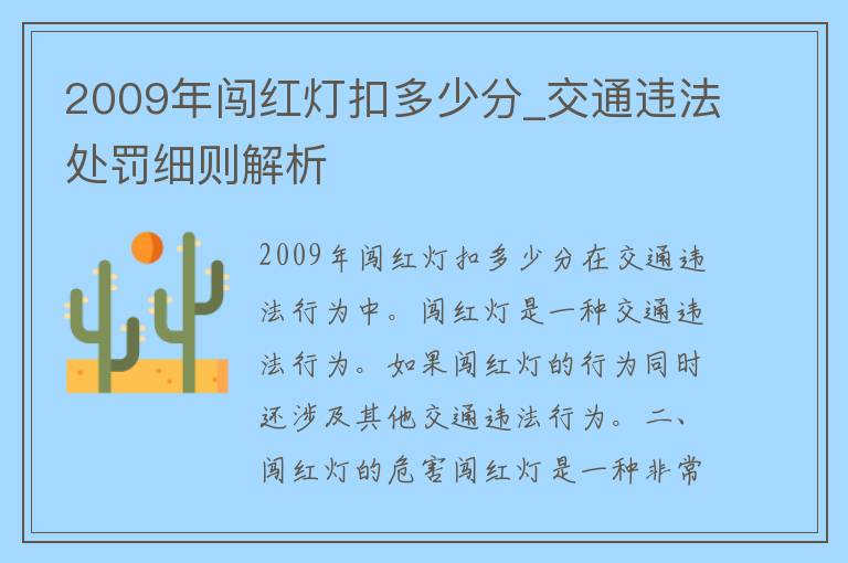 最新闯红灯处罚详解解析