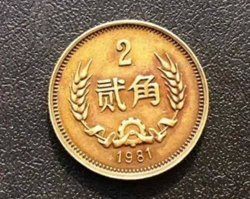 探索，80年2角硬币最新价格与价值揭秘