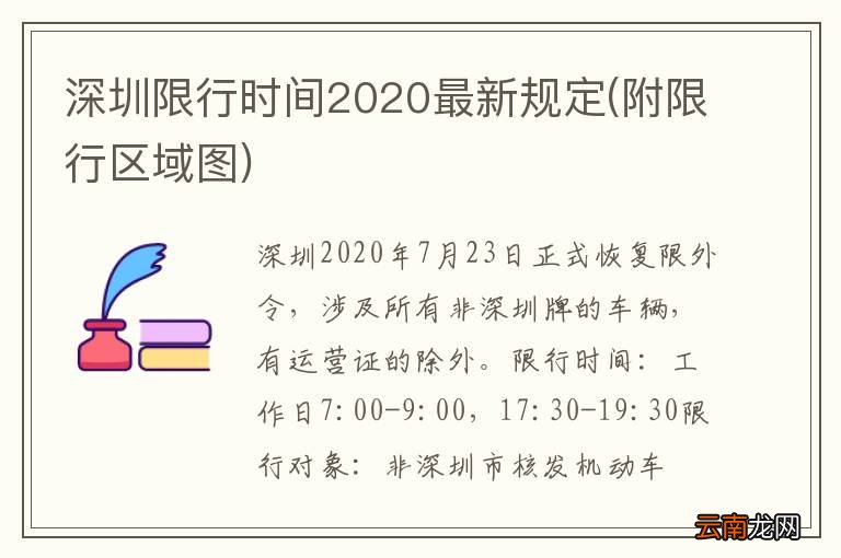 深圳限行时间规定最新更新通知