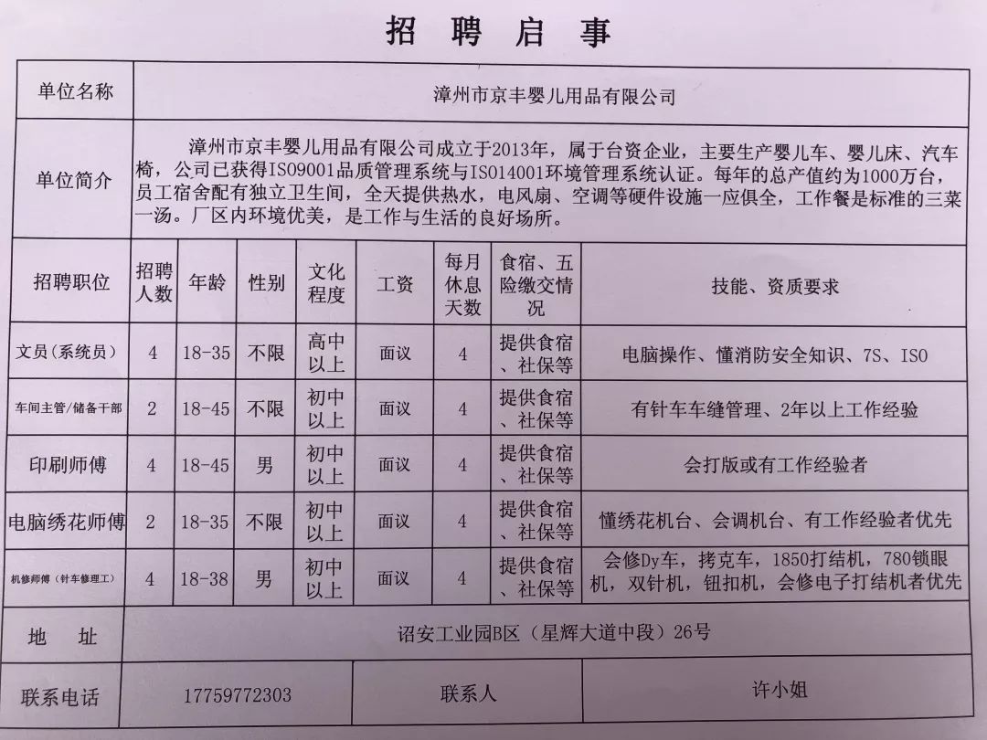 固安普工最新招聘讯息