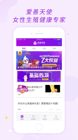 爱善天使最新版app，连接爱心，共筑美好未来