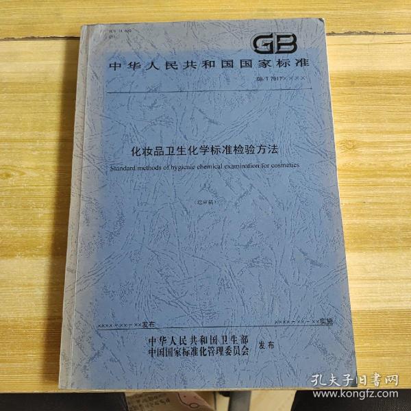 最新化妆品卫生标准及其关键性解析