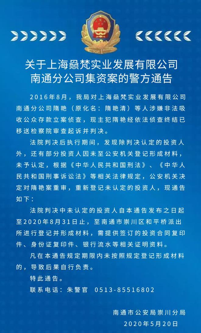 金顺达集资最新消息全面解读