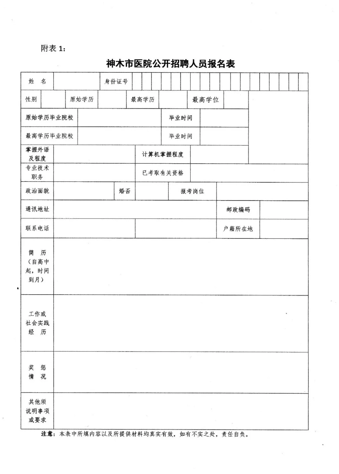 榆林市最新招聘信息汇总