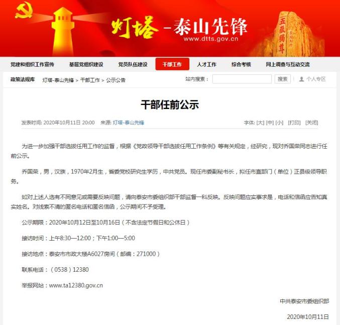 自贡最新干部任前公示名单揭晓