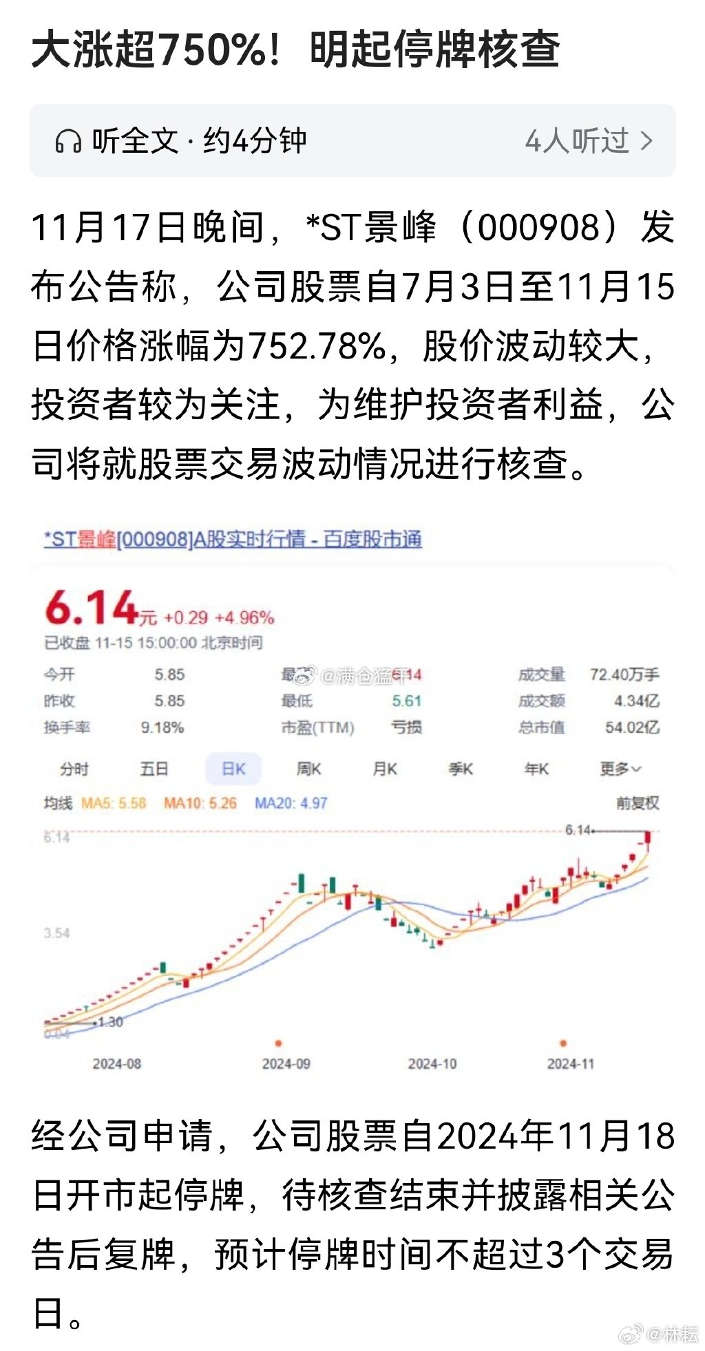 ST建峰最新动态全面解读