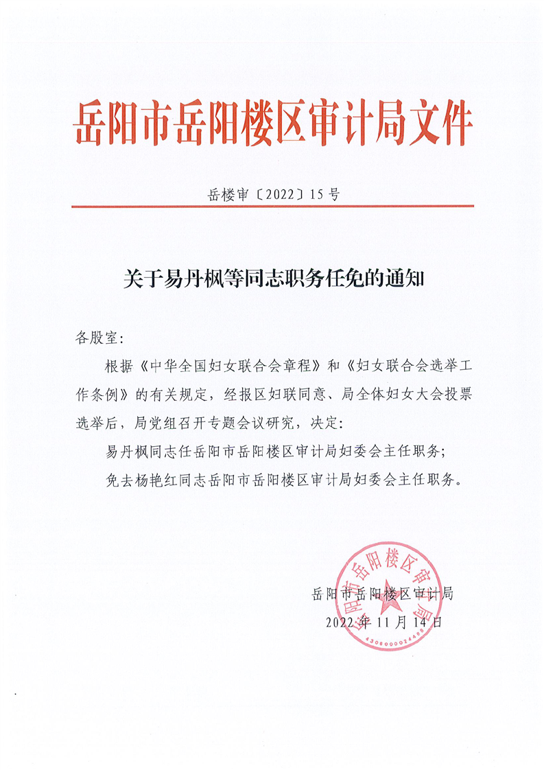 江安县最新人事任免通知发布