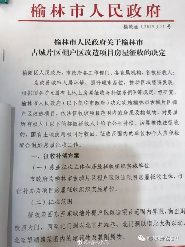 榆林棚户改造最新动态，推动城市更新，助力民生大幅改善