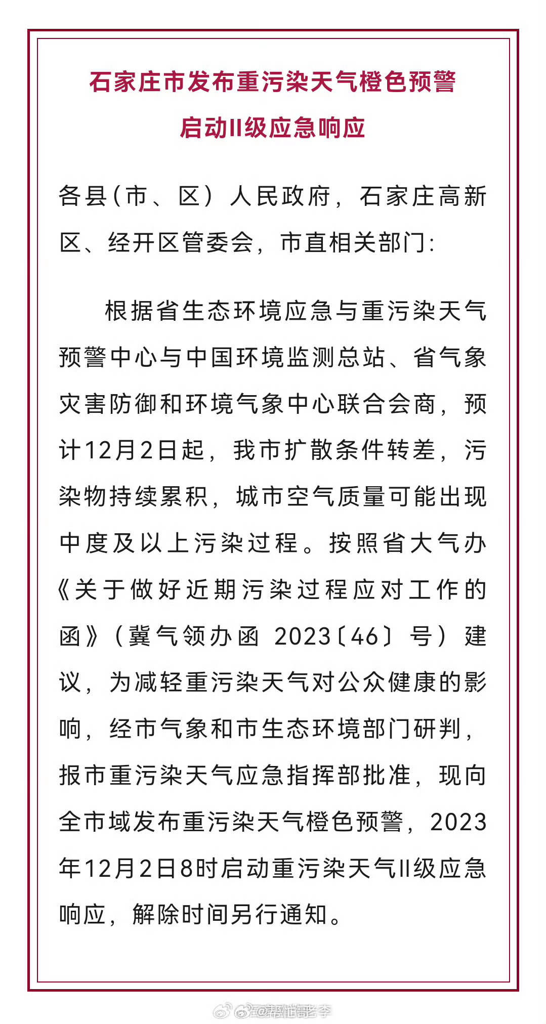 河北大气污染预警最新动态解析