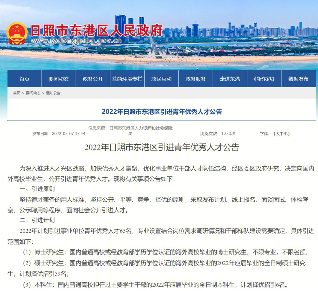 日照东港区最新招聘动态及其社会影响分析